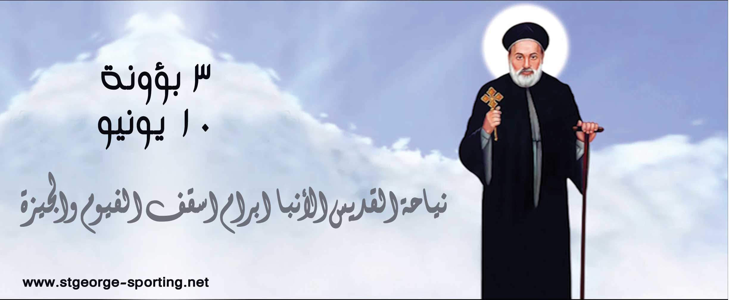 10-AnbaAbraam.jpg