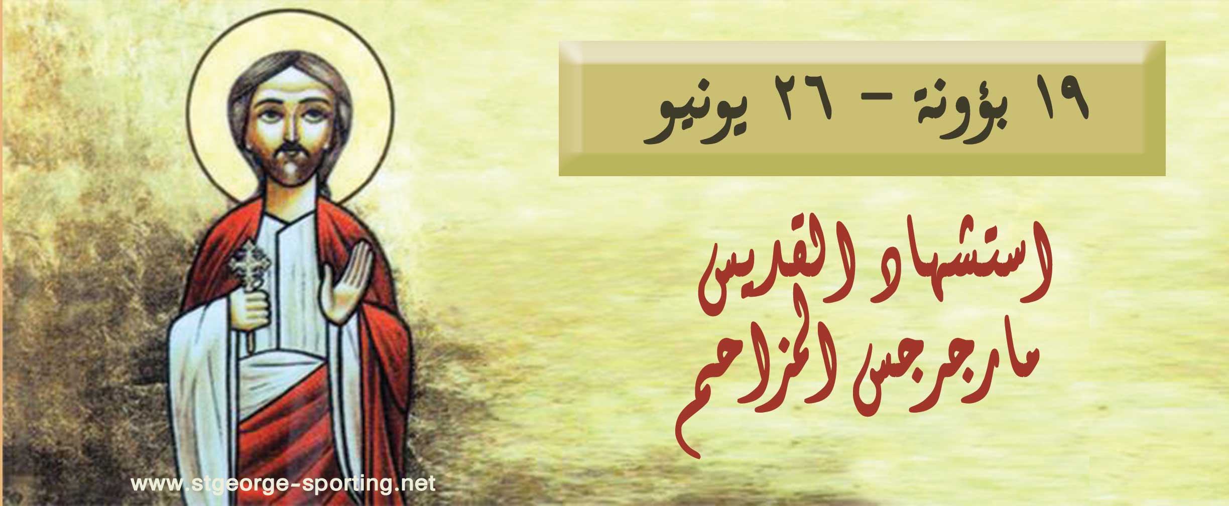 26-MaryguirguisMezahem.jpg
